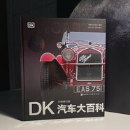 DK汽車大百科(升級(jí)修訂版)(精)