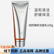 心清堂官旗艦新品衡膚凈顏潤舒臻顏化妝護(hù)膚品套裝專柜證品 潤舒臻顏潔面乳100ml