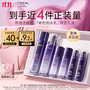 歐萊雅玻色因水乳限量禮盒套裝補水保濕抗皺化妝品護膚品生日禮物
