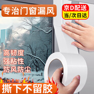 袖悠封窗戶膠帶窗戶擋風(fēng)神器密封條防風(fēng)保暖玻璃門窗自粘防寒縫隙封窗 【加寬防風(fēng)膠帶】7cm*20米白