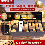 歐萊雅（L'OREAL）套裝抗皺金致臻顏保濕補水緊致化妝品護膚品禮盒520禮物送女友 小蜜罐9件套禮盒