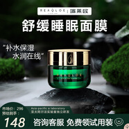 瑞萊歐（REALLOE）保濕維穩(wěn)涂抹式睡眠面膜免洗式干皮膚專(zhuān)用護(hù)膚品補(bǔ)水冰膜女士