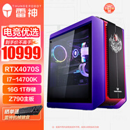 雷神（ThundeRobot）黑武士·威震天 游戲設計臺式電腦電競主機(i7-14700K 16G RTX4070Super 1TSSD 360水冷 Z790)