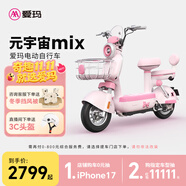愛瑪（AIMA）【門店自提】元宇宙mix新國(guó)標(biāo)長(zhǎng)續(xù)航高顏值時(shí)尚成人電動(dòng)自行車電瓶車 到店選色提車