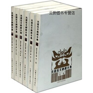 民國(guó)版京劇劇本集 全六冊(cè),南腔北調(diào)人,內(nèi)蒙古大學(xué)出版社