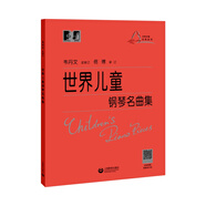 【大符頭+大開本+不傷眼】包郵 升級新版版大符頭系列  鋼琴系列教程全套 2025年適用鋼琴基礎教程 鋼琴練指法 鋼琴樂譜韋丹文  紅皮書 世界兒童鋼琴名曲集（大符頭）