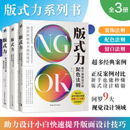 版式力系列：提升版面設(shè)計(jì)的留白法則+裝飾法則+配色法則(套裝3冊(cè)) 平面設(shè)計(jì)經(jīng)典書籍