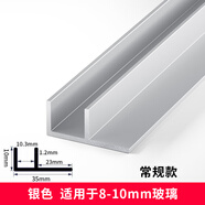 貝安象 f型玻璃卡槽防爆淋浴房玻璃隔斷F型材預(yù)埋u型槽衛(wèi)生間干濕分離 常規(guī)款【內(nèi)徑10.3mm】啞光銀 1米