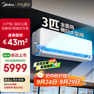 美的空調(diào) 3匹掛機 全面風 新一級能效 客廳空調(diào) 商鋪自建房適用 壁掛式 以舊換新 KFR-65GW/N8QM1