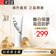 寶麗（POLA）日本本土版White Shot DX美白清爽防曬霜45g