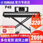 雅馬哈（YAMAHA）電鋼琴P48兒童初學(xué)者入門(mén)成人考級88鍵重錘便攜P145btb數碼鋼琴 P48+便攜X架+單踏