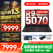 聯(lián)想拯救者R7000P/R7000 2025補貼 電競游戲筆記本電腦y 9000系同型號滿(mǎn)血RTX5070獨顯可選 旗艦銳龍 16核R9 32G 1T 5070升級｜7000P 2.5K超高清 專(zhuān)業(yè)高
