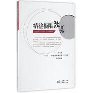 精益極限改善[微瑕舊書]
