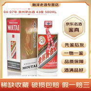 茅臺 43度 帶鑒定證書 飛天/五星隨機(jī) 2006年 500mL 1瓶 04-07年份隨機(jī)