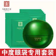 馬應(yīng)龍八寶眼霜套裝 男女士淡化眼袋黑眼圈細(xì)紋淚溝提拉緊致補(bǔ)水保濕眼膏 眼袋二件套