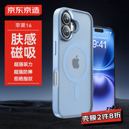 京東京造【膚感磁吸】適用iPhone16手機(jī)殼磁吸蘋(píng)果16保護(hù)套透明磁吸支架防摔MagSafe充電磨砂藍(lán)色新款