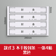于字簡 40條檔案封條黑字不干膠檔案密封條10張標(biāo)簽投標(biāo)合同資料文件檔案封口人事檔案封條52*295mm/條 2614