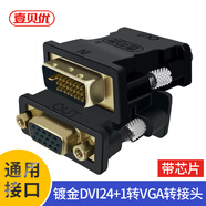 壹貝優(yōu)DVI轉VGA轉接頭 帶芯片  DVI-D轉VGA線(xiàn)高清轉換器 DVI24+1電腦顯卡投影 升級版DVI-24+1轉VGA帶芯片（LOGO)