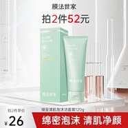 膜法世家洗面奶綠豆氨基酸泡沫潔面膏洗面奶深層清潔爽膚水護膚品送男友 綠豆?jié)嵜?20g