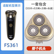 飛科（FLYCO）適用適配電動(dòng)剃須刀刀頭 配件FS373 339 922 366 375 370 372 FS361【整個(gè)機(jī)頭】