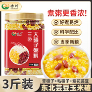 赤川東北大碴子粥料大碴粥糯黏苞米農家黏玉米早餐蕓豆粗糧五谷雜糧粥 三色大碴粥料3斤*1罐