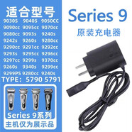 博朗series9系剃須刀充電器適配9280cc92S92B刀頭配件清洗液 9系充電器