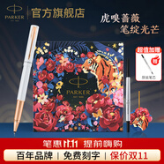 派克（PARKER）寶珠筆簽字筆商務(wù)練字學(xué)生男女生日畢業(yè)禮物定制刻字伴手禮高端輕奢練字筆簽名筆紀(jì)念品國慶中秋禮 豪華月光白玫瑰金夾寶珠筆 +虎嗅薔薇禮盒