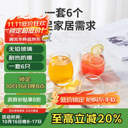 炊大皇玻璃矮杯套裝家用水杯酒杯果汁杯耐高溫早餐牛奶杯320ml六只裝