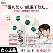 相宜本草張凌赫同款 龍膽安心修護(hù)凍干面膜深層補(bǔ)水保濕 改善泛紅緩解干燥 龍膽面膜30片/6盒
