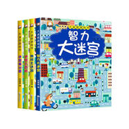 大迷宮游戲書全4冊兒童迷宮益智專注力訓練書5-6歲走迷宮繪本大冒險書3-4歲幼兒思維邏輯注意力訓