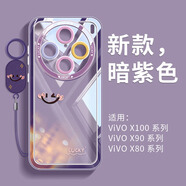 曼爾【愛(ài)心笑臉】vivox100ultra手機殼超薄時(shí)尚透明防摔氣囊保護套X100s保護殼網(wǎng)紅限定款硅膠軟殼后殼 【暗紫色】女神限定款 vivo X100s