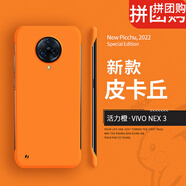 【現貨速發(fā)】vivonex3手機殼nex3s保護套vivo新款nex3無(wú)邊框磨砂硬殼男5g 活力橙[純色無(wú)邊框硬殼]送 vivoNEX3S