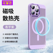 閃曼巴適用于iPhone保護(hù)套游戲降溫散熱透氣磨砂超薄適用蘋果手機(jī)殼全包防摔簡約ins風(fēng)無線充電硬殼 【香芋紫】透氣磁吸散熱殼 iPhone12