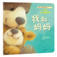 暖房子經(jīng)典繪本第一輯親情篇 我和媽媽