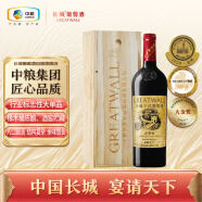 长城 华夏九二 珍藏级赤霞珠干红葡萄酒 750ml 木盒单瓶装