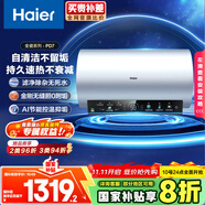 海爾（Haier）國(guó)家補(bǔ)貼20%電熱水器80升 PD7 金剛無(wú)縫膽 水電分離3300W變頻速熱一級(jí)能效終身免換鎂棒家用儲(chǔ)水式