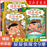 pp屁屁偵探橋梁書動漫版精裝屁屁偵探繪本第一輯+第二輯+漫畫版+番外精裝繪本3-6歲 全彩版5冊怪杰佐羅力系列之勁敵登場尋寶行動保衛(wèi)店鋪太空救援完美搭檔蒲蒲蘭繪本培養(yǎng)孩子專注力觀察力幽默感和成就感 1