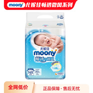 尤妮佳moony暢透微風(fēng)超薄透氣腰貼式嬰兒紙尿褲尿不濕拉拉褲小內(nèi)褲NB-XL 暢透微風(fēng)紙尿褲NB90片