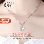 紀(jì)梵哲輕奢四葉草項(xiàng)鏈女生2025新款手鏈七夕情人節(jié)生日禮物送女朋友老婆 白金色四葉草項(xiàng)鏈