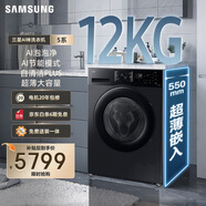 三星（SAMSUNG）店鋪爆款 AI神洗衣機(jī)5系 12KG全自動(dòng)滾筒AI泡泡凈蒸汽除菌超薄嵌入政府補(bǔ)貼20% 黑 WW12DG5B24ABSC