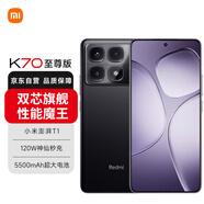 小米（MI）Redmi 紅米 K70至尊版 5G手機 天璣9300+處理器 1.5k旗艦直屏  12GB+256GB 墨羽黑 小米紅米