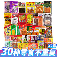 佳龍 小時(shí)候的回憶聯(lián)名款童年兒時(shí)80年代零食老式90后懷舊小賣(mài)部 30種童年小零食不重復*2套