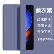 崇尚美適用小米平板7/7Pro保護套2024款11.2英寸小米pad7pro保護殼xiaomi6Pro全包防摔小米5/5Pro硅膠殼 三折支撐【薰衣草】全包硅膠 小米平板7/7Pro【11.2英寸】