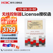 新華三（H3C）LIS-WX-16-BE 無線AC控制器授權(quán)16AP 適用于WX系列控制器  License授權(quán)軟件