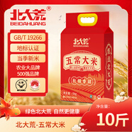 北大荒 2025年新米 五常大米真空裝10斤【2人團(tuán)更優(yōu)惠】