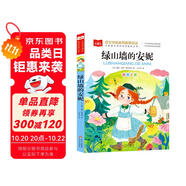 綠山墻的安妮 彩圖注音版 世界名著 小學語文課外閱讀經(jīng)典叢書 大語文系列