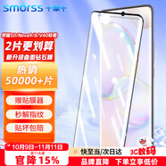 Smorss【2片裝】適用榮耀50鋼化膜華為nova9/nova8/V40輕奢版手機膜曲面全屏膜hi高清防摔淡指紋保護膜