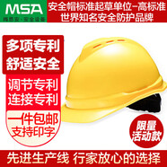 梅思安安全帽國標工地領(lǐng)導工人頭盔ABS透氣旋鈕調節黃色針織布吸汗帶1頂可印字