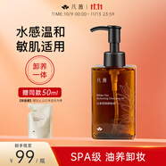 凡茜（fanxi）小方瓶白茶瀅潤卸妝油150ml卸妝乳液溫和清潔敏感肌適用
