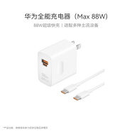 華為88W原裝充電器套裝含1米6A數(shù)據(jù)線 適用P60Pro Mate60pro手機超級快充電腦蘋果iPhone15promax